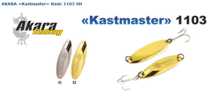 AKARA Kastmaster 1103